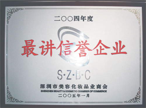 快猫VIP破解版荣获2004最讲信誉企业证书